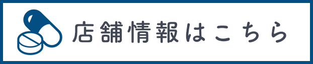 各店舗のご案内