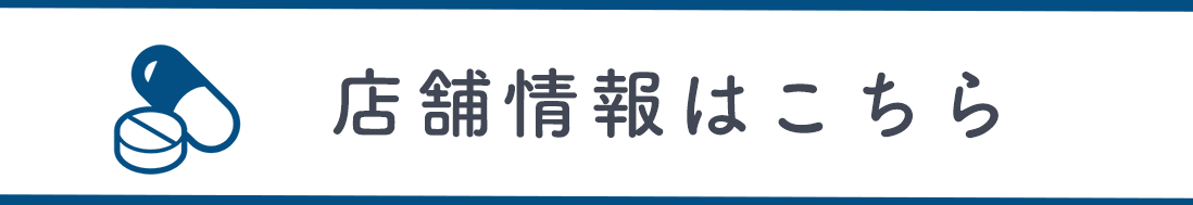 各店舗のご案内